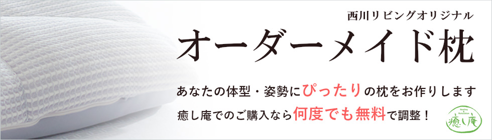 オーダーメイド枕