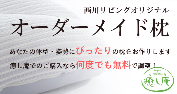 オーダーメイド枕